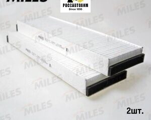 Фильтр салонный MILES AFW2157 (2 штуки)