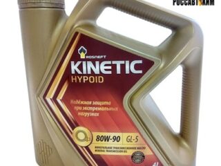 Масло трансмиссионное Роснефть Kinetic Hypoid GL-5 80/90 минеральное 4 л