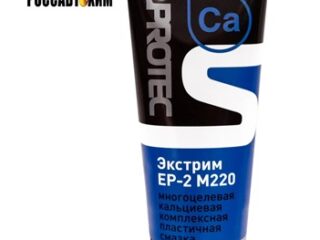 Смазка многоцелевая кальциевая Экстрим М220  0,18кг