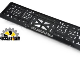 Рамка для номера с защелкой с надписью (рельефная) 'SUBARU' серебро