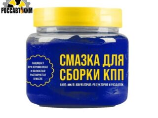 Монтажная паста для сборки КПП, 450 мл