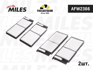 Фильтр салонный MILES AFW2366 (2 штуки)