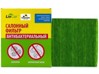 Фильтр салонный антибактериальный LIVCAR CABIN AIR FILTER LCV000/26010S