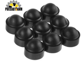 Колпачок защитный, М10, набор 10 шт 9820132