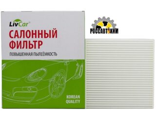 Фильтр салона LIVCAR CABIN AIR FILTER LCU304/18002