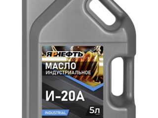 Масло индустриальное ЯРНЕФТЬ И-20А 5л