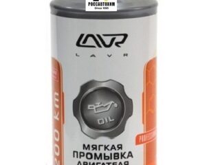 Мягкая промывка двигателя 200км. LAVR (0,33 л.)    Ln/1005