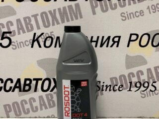 Тормозная жидкость РосДот-4 910г "Тосол-Синтез"
