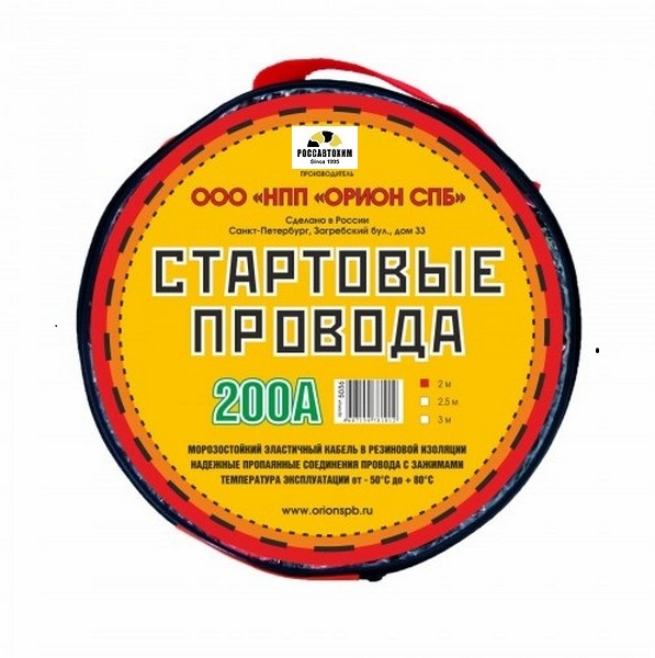 Провода прикуривателя 200А 2м "ОРИОН" морозостойкие