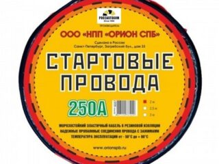 Провода прикуривателя 250А 2м "ОРИОН" морозостойкие