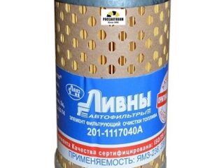 Топливный МАЗ 201-1117040А Ливны (тонкой очистки)