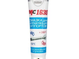 Смазка "МС 1630" для направляющих суппортов 30г с резиновыми втулками