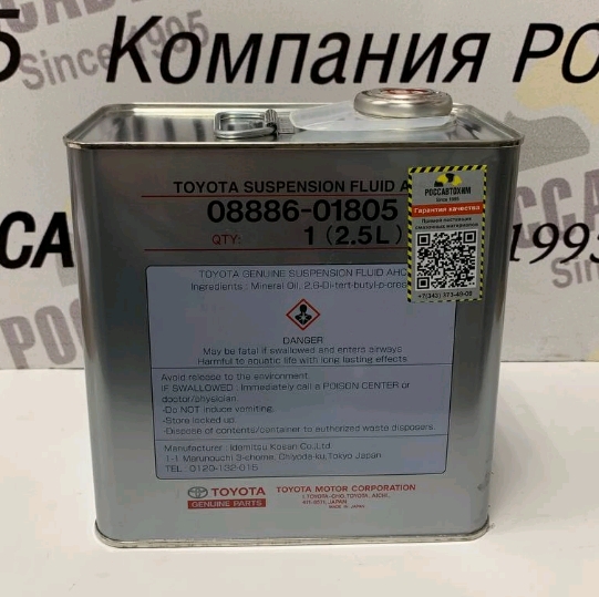 Масло для гидроподвески TOYOTA AHC FLUID 2.5 л 08886-01805