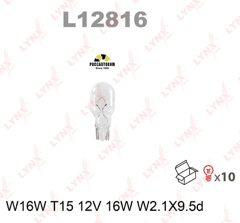 L12816 Лампа W16W 12V W2.1X9.5D LYNXauto