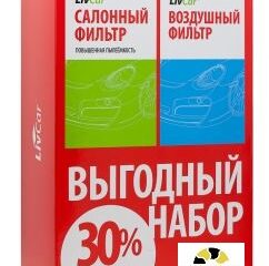 Фильтры воздушный/салонный (комплект) LIVCAR LC24