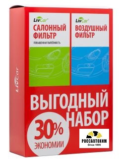 Фильтры воздушный/салонный (комплект) LIVCAR LC10
