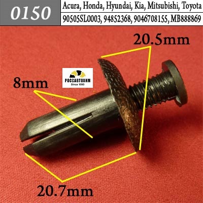 0150 Автокрепеж для Acura, Honda, Hyundai, Kia, Lexus, Mitsubishi, Toyota