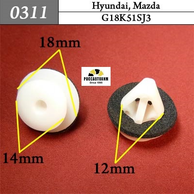 0311 Автокрепеж для Hyundai, Mazda