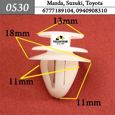 0530 Автокрепеж для Mazda, Suzuki, Toyota