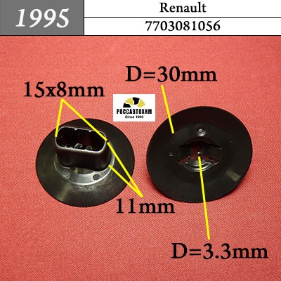 1995 Автокрепеж для Renault