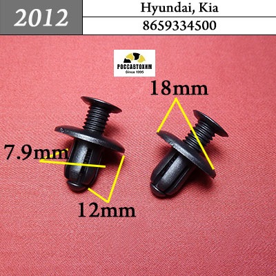 2012 Автокрепеж для Hyundai, Kia
