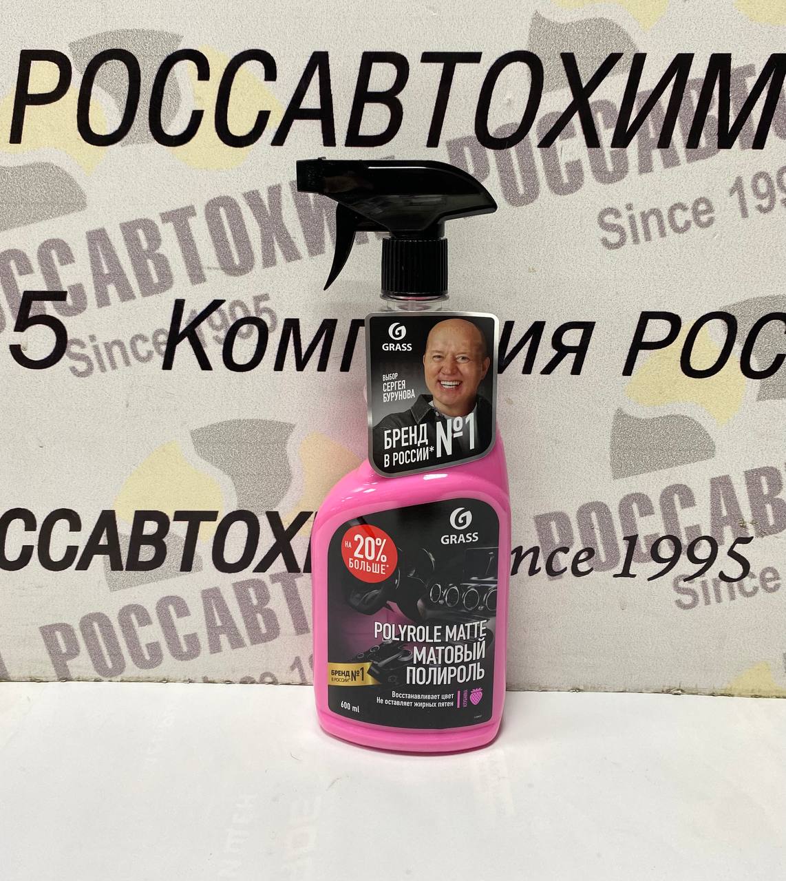 Полироль салона Матовый (Пластик, резина, кожа) 600мл (триггер) клубника Polyrole Matte GraSS