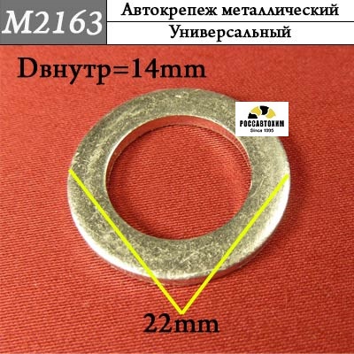 M2163 Автокрепеж металлический