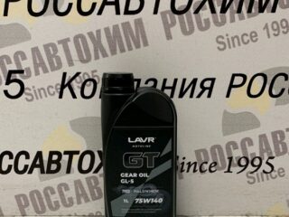LAVR MOTO Трансмиссионное масло GT GEAR OIL 75W140 GL5, 1 л /Ln7903/