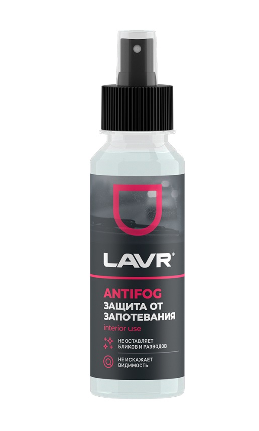 Антизапотеватель 125мл LAVR Ln1618