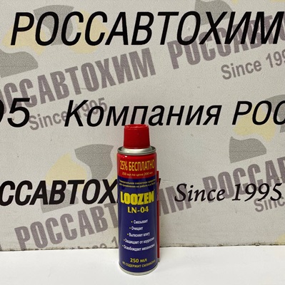 Универсальная смазка LOOZEN LN-04, 250мл