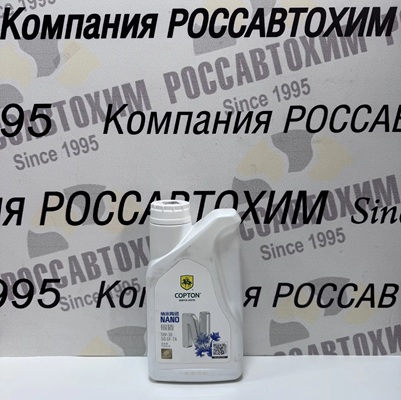 Масло моторное Copton NANO SILVER SHIELD AS SAE 5W30 API SQ/ILSAC GF-7A 1л
