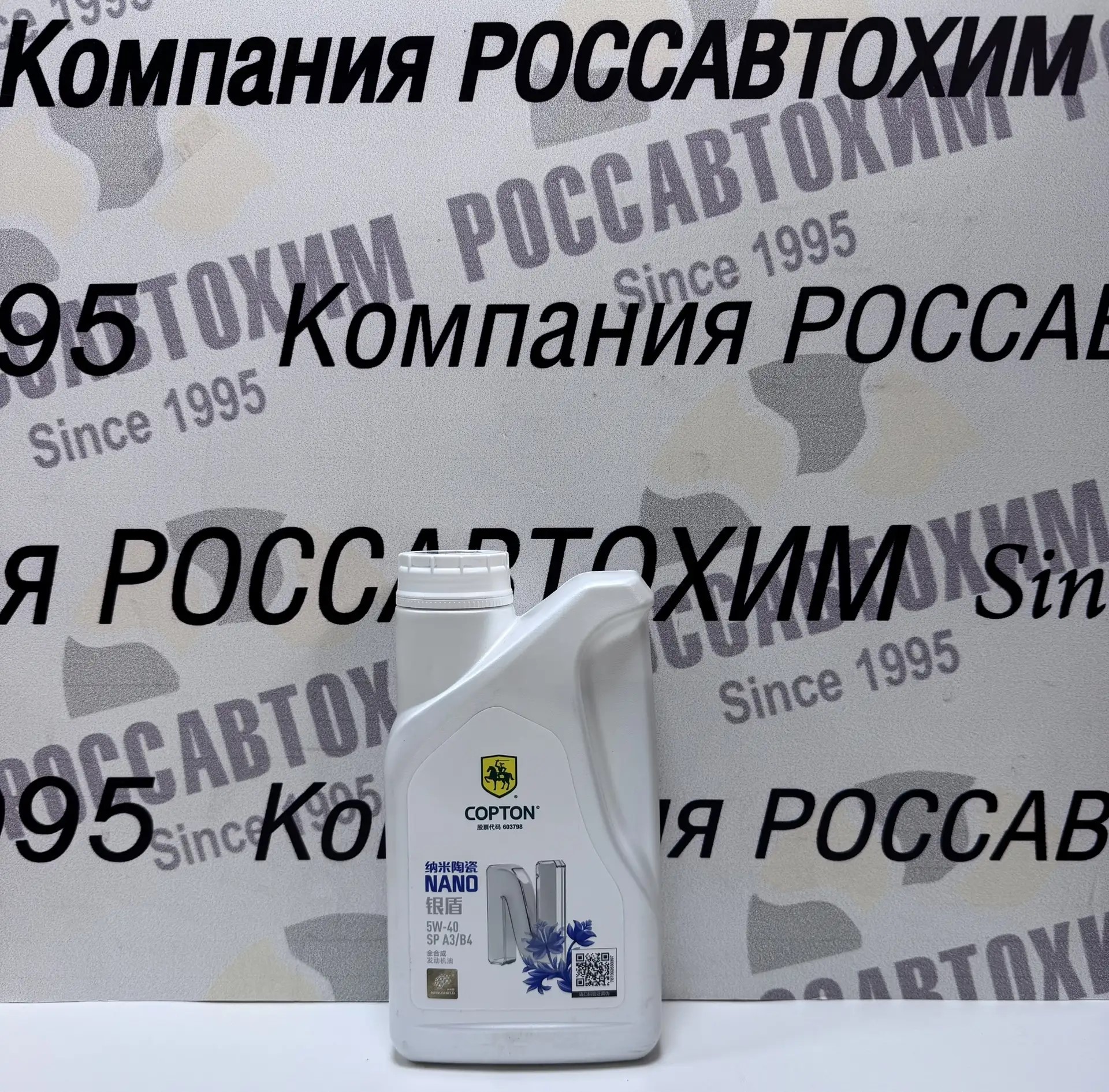 Масло моторное Copton NANO SILVER SHIELD AS SAE 5W40 API SP/ACEA A3/B4 1л