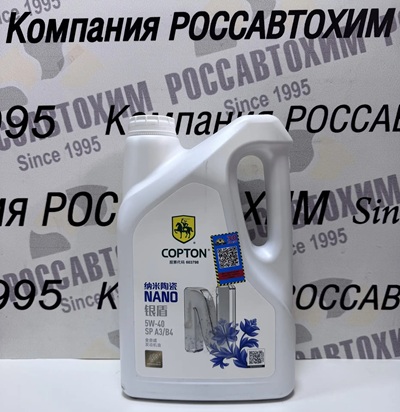 Масло моторное Copton NANO SILVER SHIELD AS SAE 5W40 API SP/ACEA A3/B4 4л