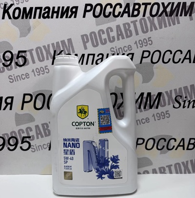 Масло моторное Copton NANO STAR SHIELD SAE 5W40. API SP 4 л