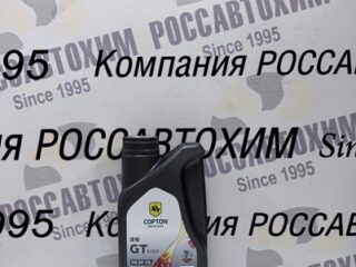 Масло моторное Copton GT920X SAE 5W30. API SQ/ ILSAC GF-7A  1 л