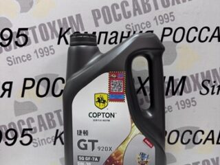 Масло моторное Copton GT920X SAE 5W30 API SQ/ ILSAC GF-7A  4 л