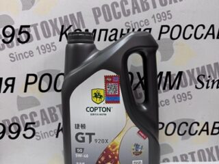 Масло моторное Copton GT920X SAE 5W40 API SQ 4 л.