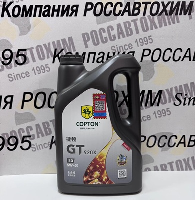 Масло моторное Copton GT920X SAE 5W40 API SQ 4 л.