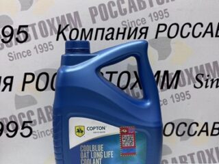 Антифриз Copton COOL BLUE OAT Long Life Coolant -45℃ LEC-II 4 кг