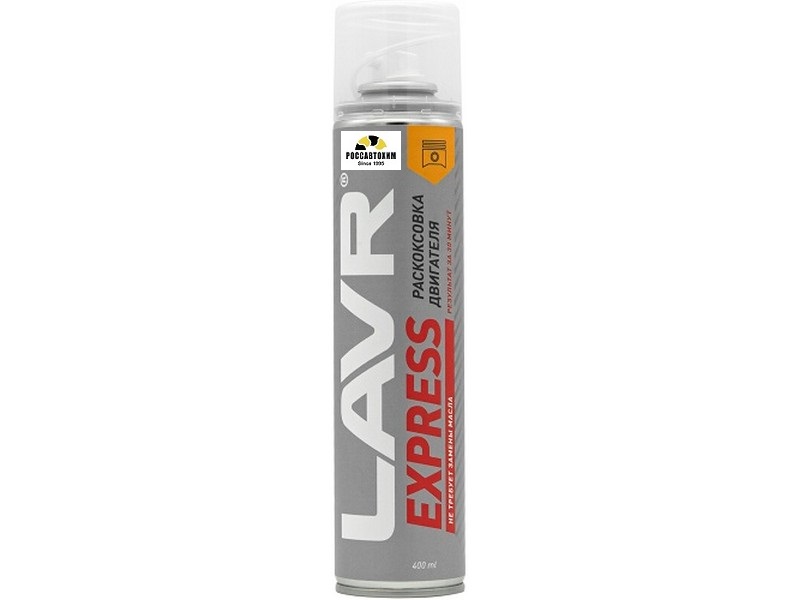 Раскоксовка двигателя EXPRESS LAVR 400 мл Ln2511