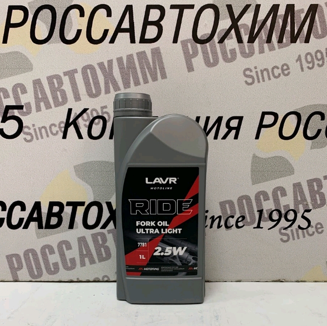 Масло вилочное LAVR MOTO RIDE FORK OIL 2,5W п/с 1л LN7781