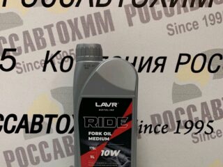 Вилочное масло LAVR MOTO RIDE Fork oil 10W, 1 л Ln7784