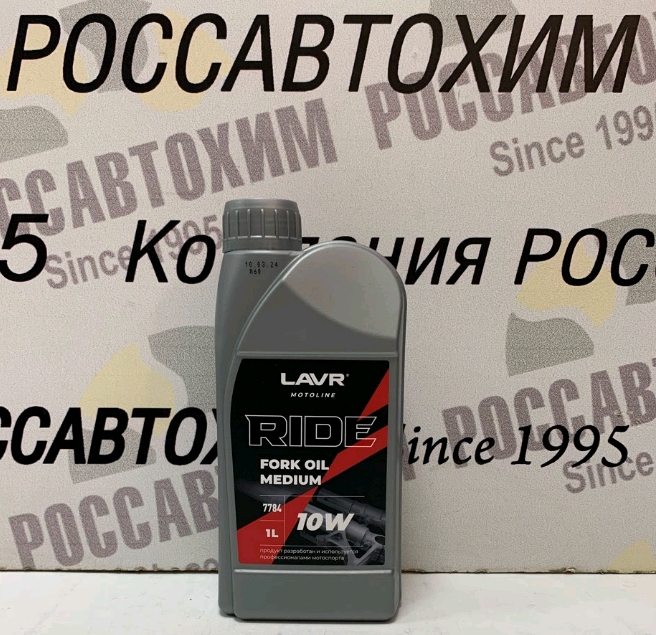 Масло вилочное LAVR MOTO RIDE FORK OIL 10W п/с 1л LN7784