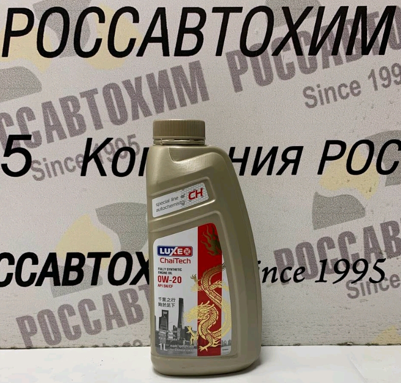 Масло моторное LUXE ChaiTech SAE 0W20 API SN/CF синт 1л