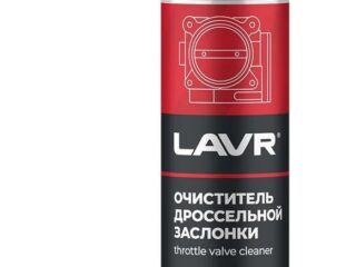 Очиститель дроссельной заслонки LAVR 335 мл LN2417