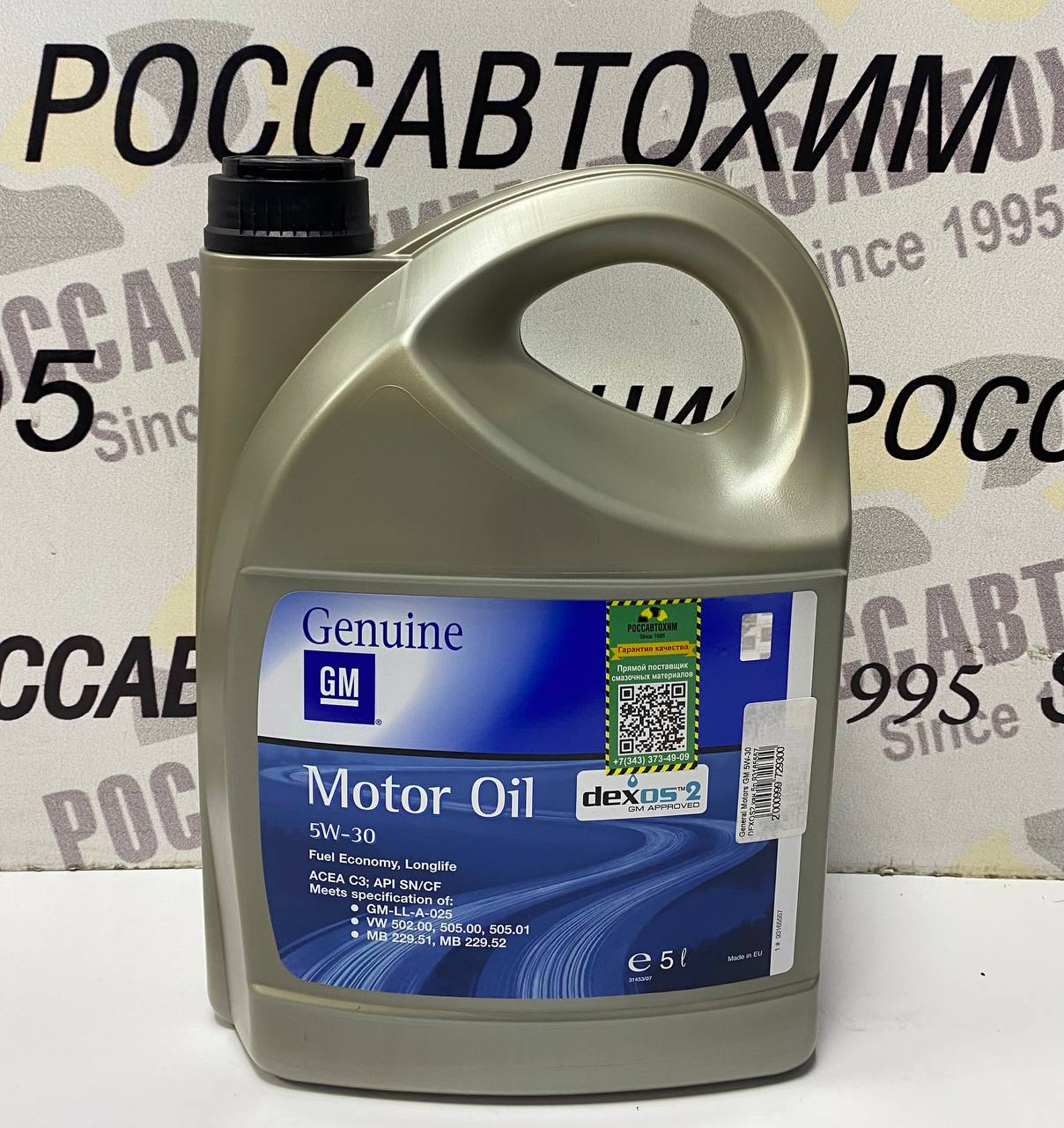 Масло моторное General Motors GM 5W-30 DEXOS2 5л 93165557