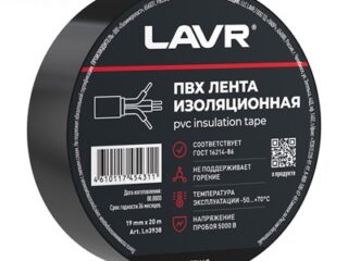 Лента изоляционная черная LAVR ПВХ  19мм*20м Ln3938
