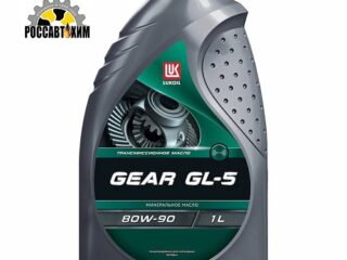 Масло трансмиссионное Лукойл GEAR GL-5 sae 80w-90 (канистра 1 л)