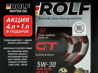 Масло моторное ROLF GT 5W30 SL/CF, A3/B4 синт. АКЦИЯ 4л+1л