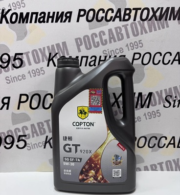 Масло моторное Copton GT920X SAE 5W30 API SQ/ ILSAC GF-7A 4 л